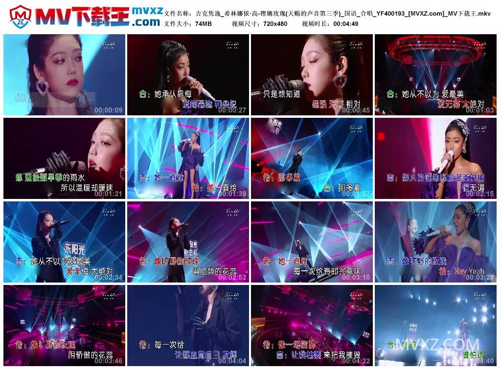 吉克隽逸_希林娜依·高-铿锵玫瑰(天赐的声音第三季)_国语_合唱_YF400193